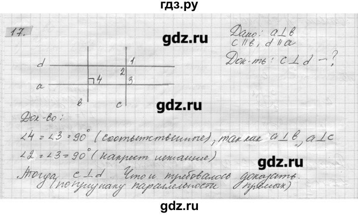 ГДЗ по геометрии 7‐9 класс  Погорелов   параграф 4 - 17, решебник