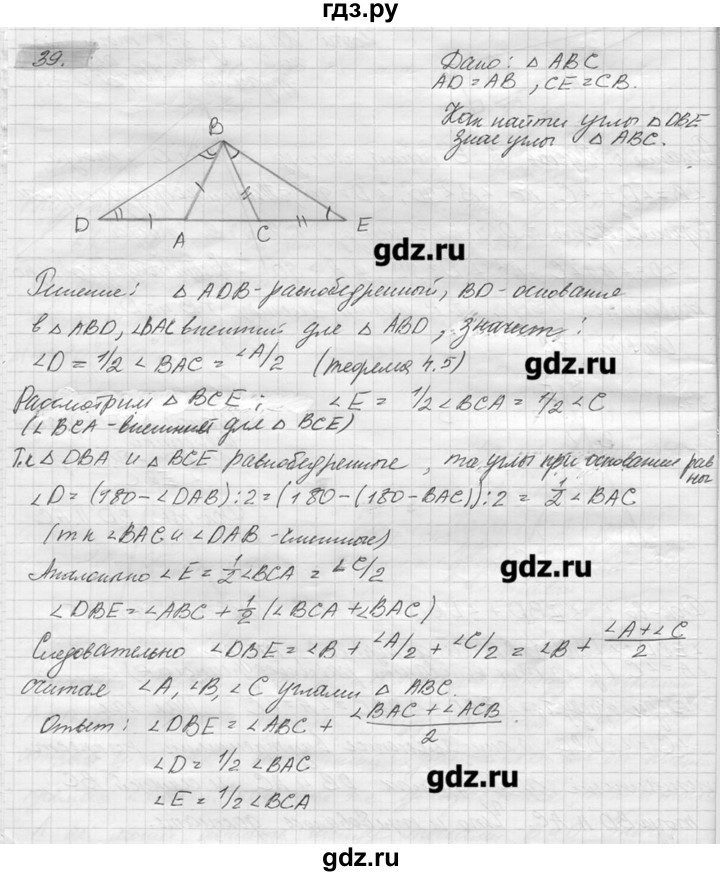 ГДЗ по геометрии 7‐9 класс  Погорелов   параграф 4 - 39, решебник