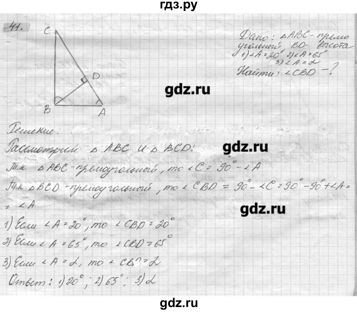 ГДЗ по геометрии 7‐9 класс  Погорелов   параграф 4 - 41, решебник