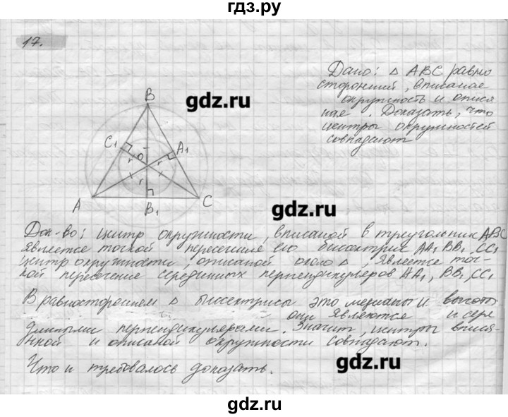 ГДЗ по геометрии 7‐9 класс  Погорелов   параграф 5 - 17, решебник