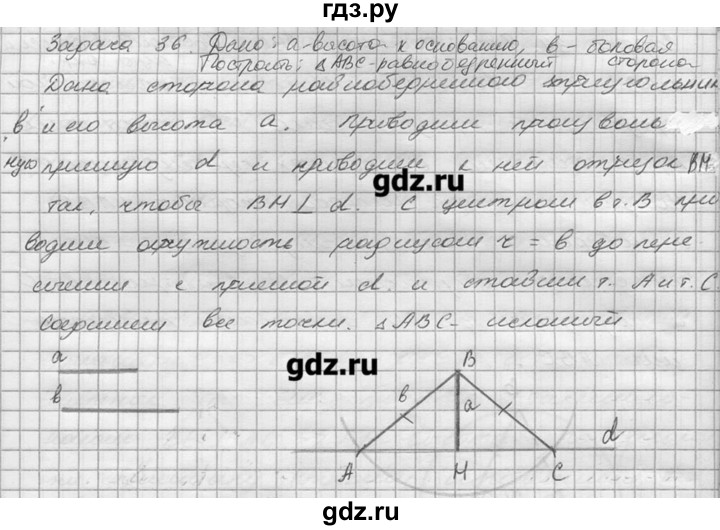 ГДЗ по геометрии 7‐9 класс  Погорелов   параграф 5 - 36, решебник