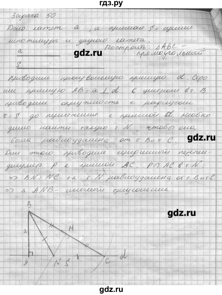 ГДЗ по геометрии 7‐9 класс  Погорелов   параграф 5 - 50, решебник