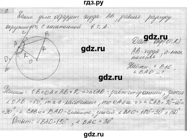 ГДЗ по геометрии 7‐9 класс  Погорелов   параграф 5 - 9, решебник