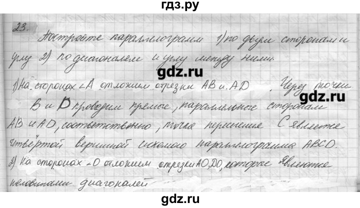 ГДЗ по геометрии 7‐9 класс  Погорелов   параграф 6 - 23, решебник