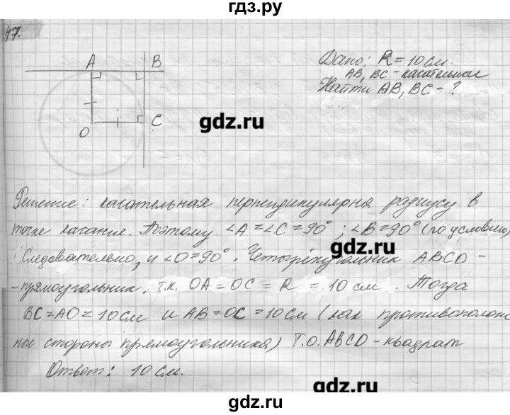 ГДЗ по геометрии 7‐9 класс  Погорелов   параграф 6 - 47, решебник