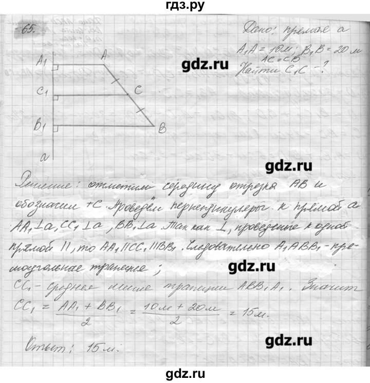 ГДЗ по геометрии 7‐9 класс  Погорелов   параграф 6 - 65, решебник