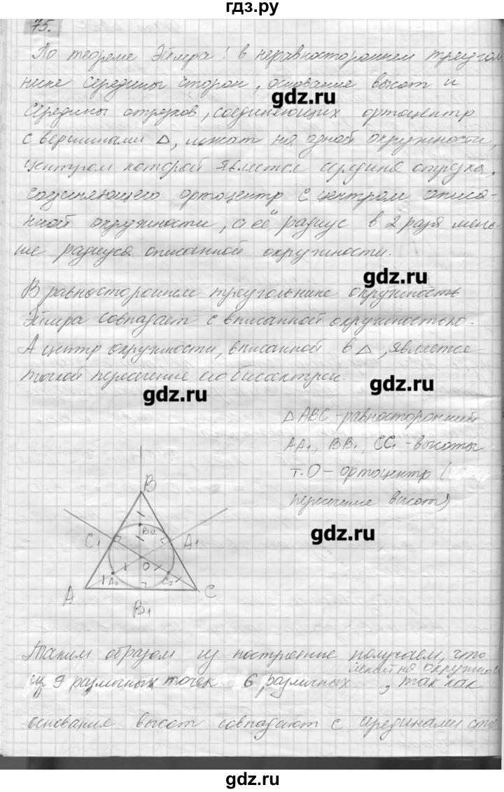 ГДЗ по геометрии 7‐9 класс  Погорелов   параграф 6 - 75, решебник