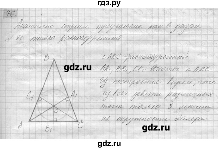 ГДЗ по геометрии 7‐9 класс  Погорелов   параграф 6 - 76, решебник