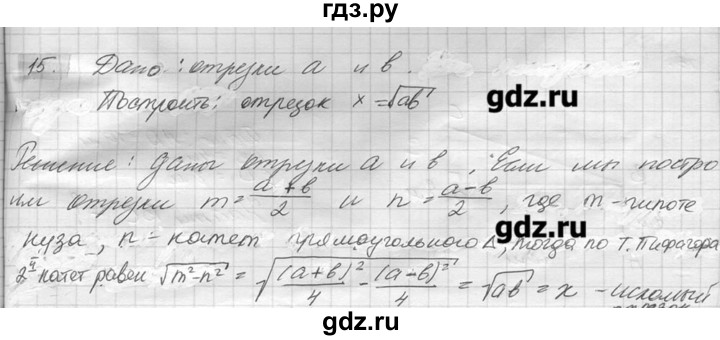 ГДЗ по геометрии 7‐9 класс  Погорелов   параграф 7 - 15, решебник