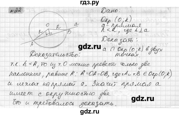 ГДЗ по геометрии 7‐9 класс  Погорелов   параграф 7 - 22, решебник