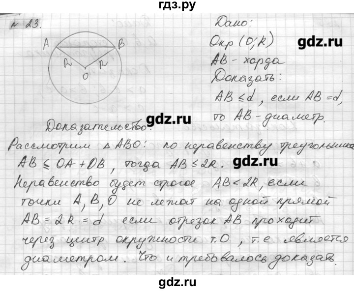 ГДЗ по геометрии 7‐9 класс  Погорелов   параграф 7 - 23, решебник