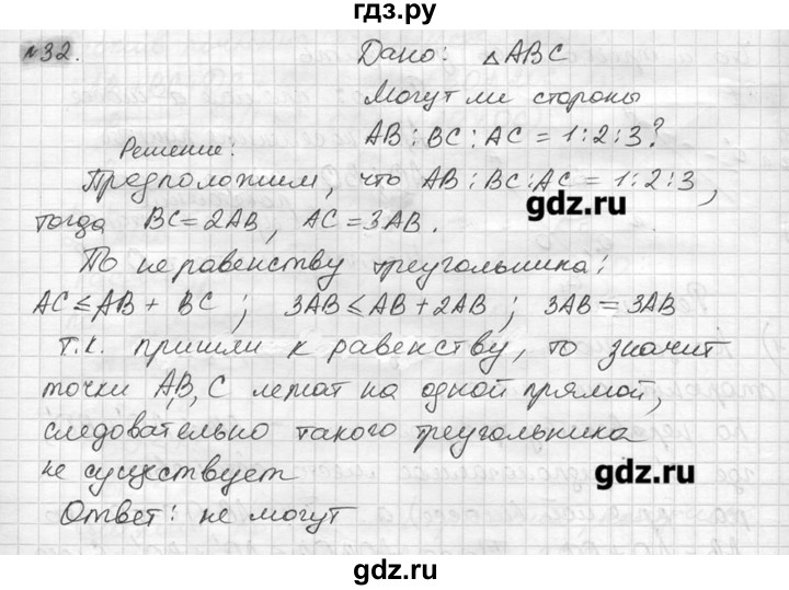 ГДЗ по геометрии 7‐9 класс  Погорелов   параграф 7 - 32, решебник