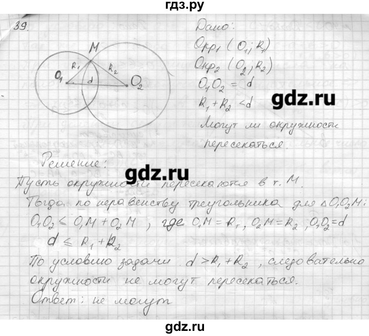 ГДЗ по геометрии 7‐9 класс  Погорелов   параграф 7 - 39, решебник