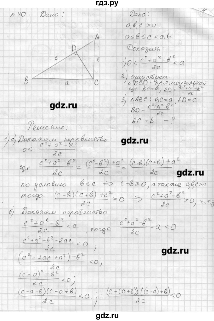 ГДЗ по геометрии 7‐9 класс  Погорелов   параграф 7 - 40, решебник