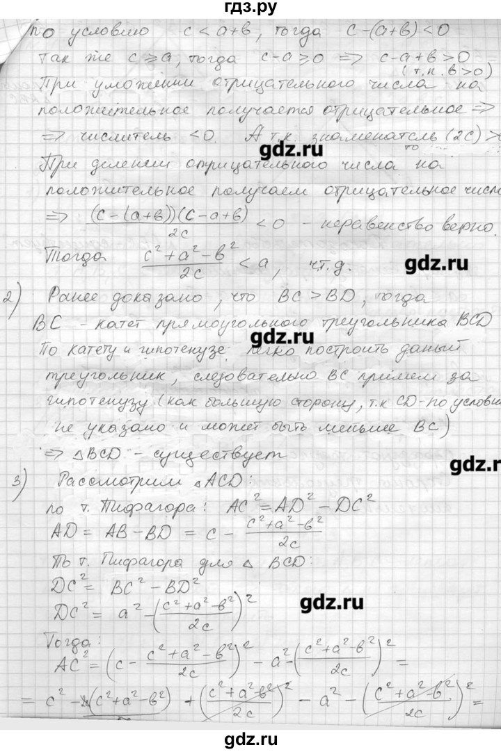 ГДЗ по геометрии 7‐9 класс  Погорелов   параграф 7 - 40, решебник