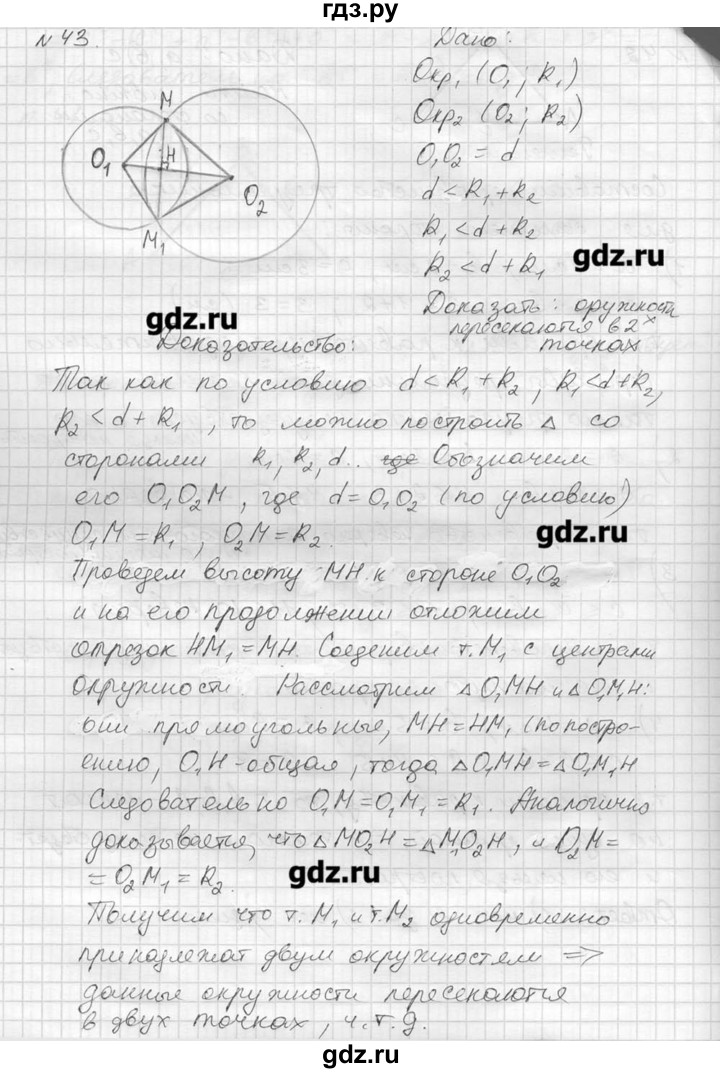 ГДЗ по геометрии 7‐9 класс  Погорелов   параграф 7 - 43, решебник