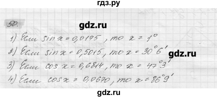 ГДЗ по геометрии 7‐9 класс  Погорелов   параграф 7 - 50, решебник