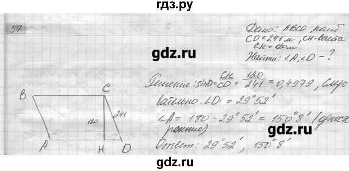 ГДЗ по геометрии 7‐9 класс  Погорелов   параграф 7 - 57, решебник
