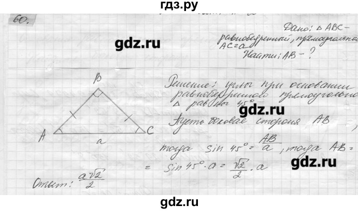 ГДЗ по геометрии 7‐9 класс  Погорелов   параграф 7 - 60, решебник