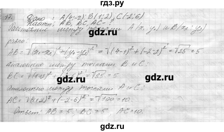 ГДЗ по геометрии 7‐9 класс  Погорелов   параграф 8 - 17, решебник
