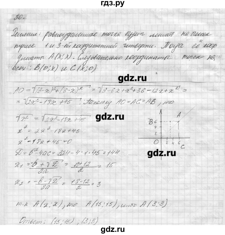 ГДЗ по геометрии 7‐9 класс  Погорелов   параграф 8 - 20, решебник