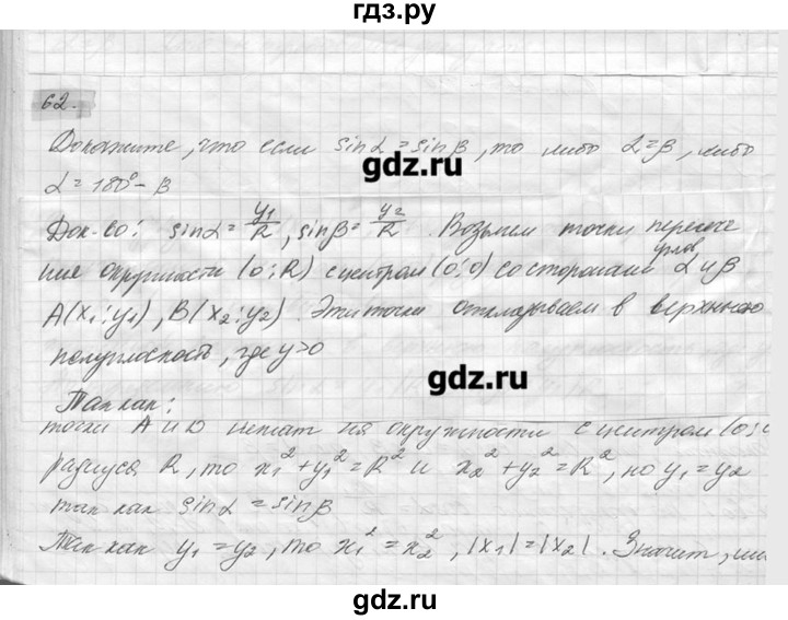 ГДЗ по геометрии 7‐9 класс  Погорелов   параграф 8 - 62, решебник