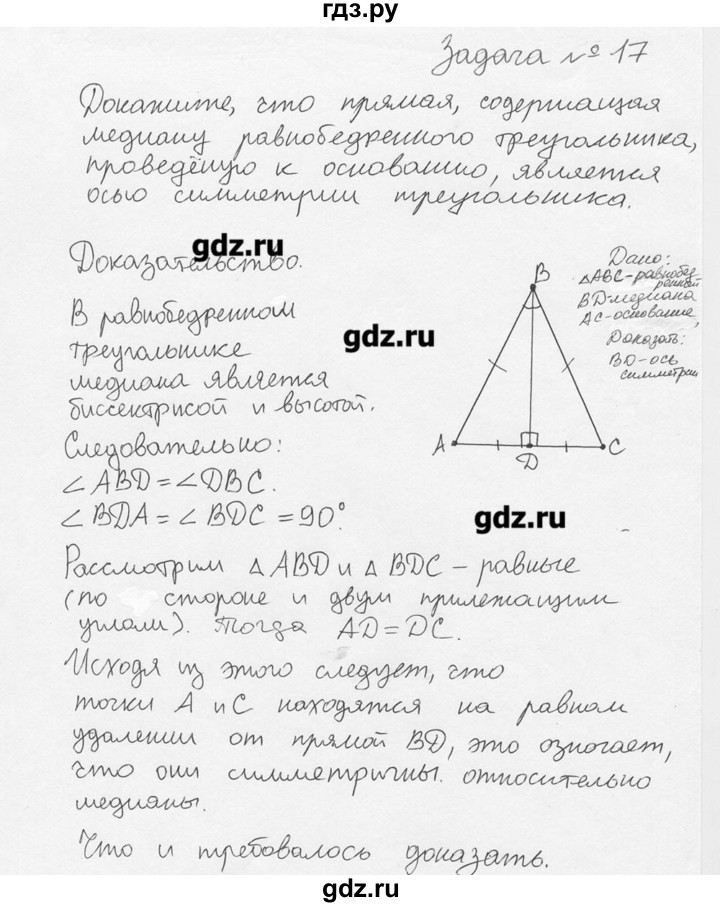 ГДЗ по геометрии 7‐9 класс  Погорелов   параграф 9 - 17, решебник