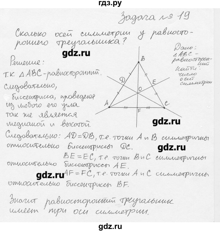 ГДЗ по геометрии 7‐9 класс  Погорелов   параграф 9 - 19, решебник