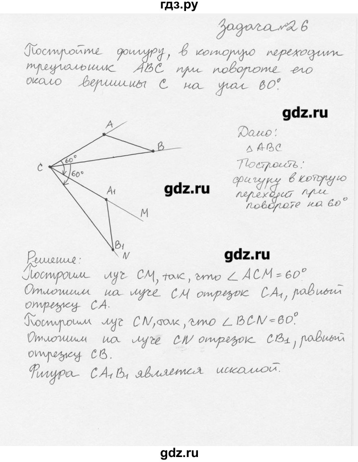 ГДЗ по геометрии 7‐9 класс  Погорелов   параграф 9 - 26, решебник