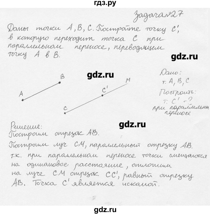 ГДЗ по геометрии 7‐9 класс  Погорелов   параграф 9 - 27, решебник