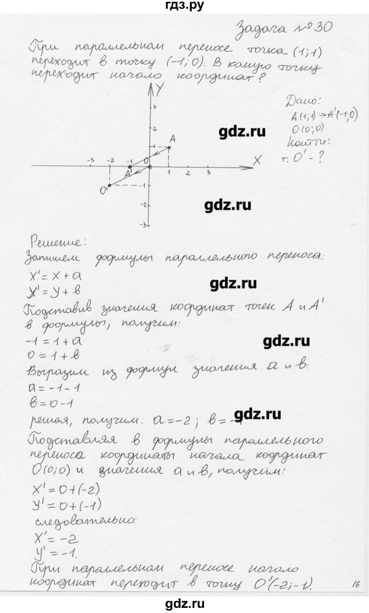 ГДЗ по геометрии 7‐9 класс  Погорелов   параграф 9 - 30, решебник