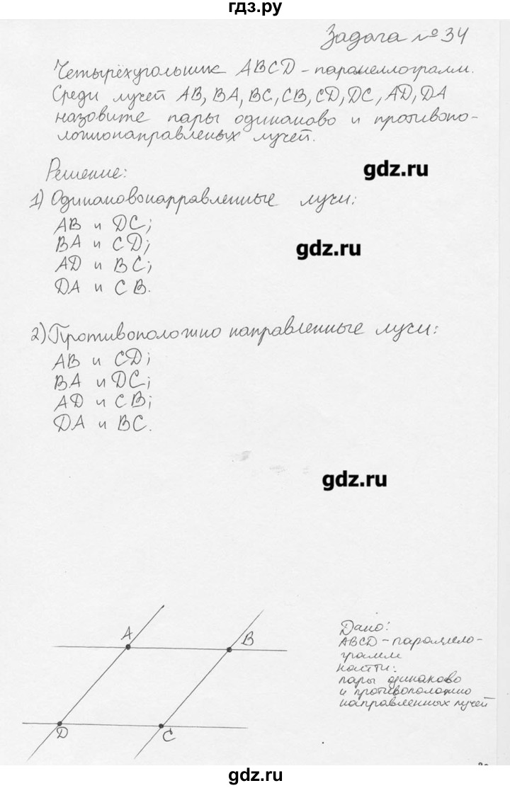 ГДЗ по геометрии 7‐9 класс  Погорелов   параграф 9 - 34, решебник