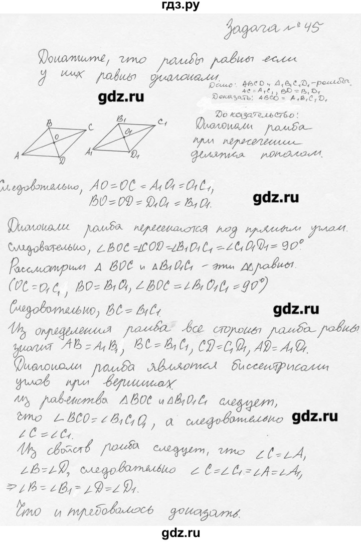 ГДЗ по геометрии 7‐9 класс  Погорелов   параграф 9 - 45, решебник