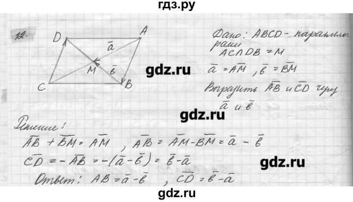 ГДЗ по геометрии 7‐9 класс  Погорелов   параграф 10 - 12, решебник