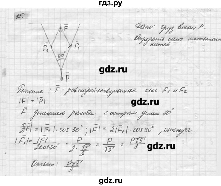 ГДЗ по геометрии 7‐9 класс  Погорелов   параграф 10 - 15, решебник