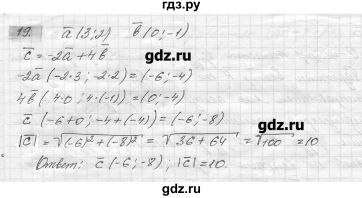 ГДЗ по геометрии 7‐9 класс  Погорелов   параграф 10 - 19, решебник