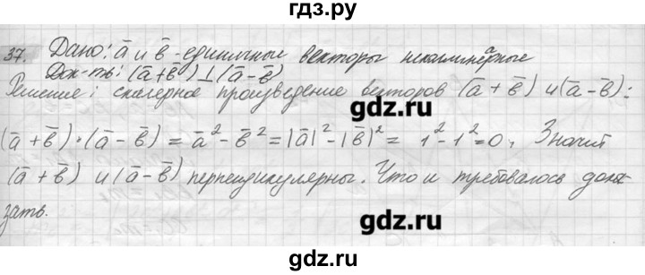 ГДЗ по геометрии 7‐9 класс  Погорелов   параграф 10 - 37, решебник