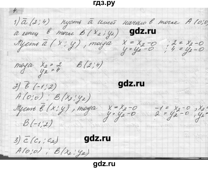 ГДЗ по геометрии 7‐9 класс  Погорелов   параграф 10 - 4, решебник
