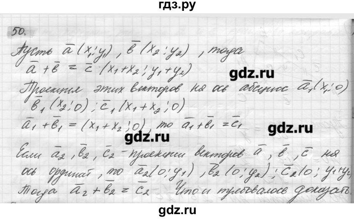 ГДЗ по геометрии 7‐9 класс  Погорелов   параграф 10 - 50, решебник