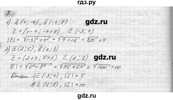 ГДЗ по геометрии 7‐9 класс  Погорелов   параграф 10 - 8, решебник