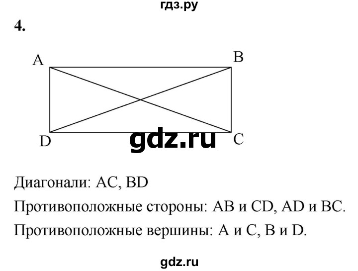 ГДЗ по геометрии 7‐9 класс  Атанасян   глава 5. вопрос - 4, Решебник №3 к учебнику 2016