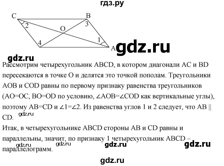 ГДЗ по геометрии 7‐9 класс  Атанасян   глава 5. вопрос - 9, Решебник №3 к учебнику 2016