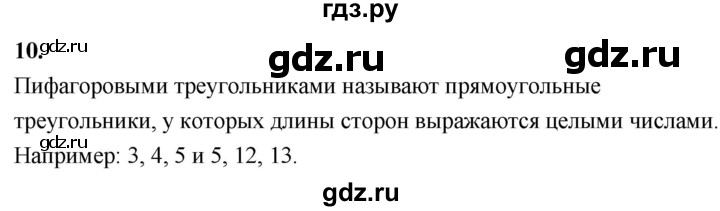 ГДЗ по геометрии 7‐9 класс  Атанасян   глава 6. вопрос - 10, Решебник №3 к учебнику 2016