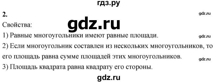 ГДЗ по геометрии 7‐9 класс  Атанасян   глава 6. вопрос - 2, Решебник №3 к учебнику 2016