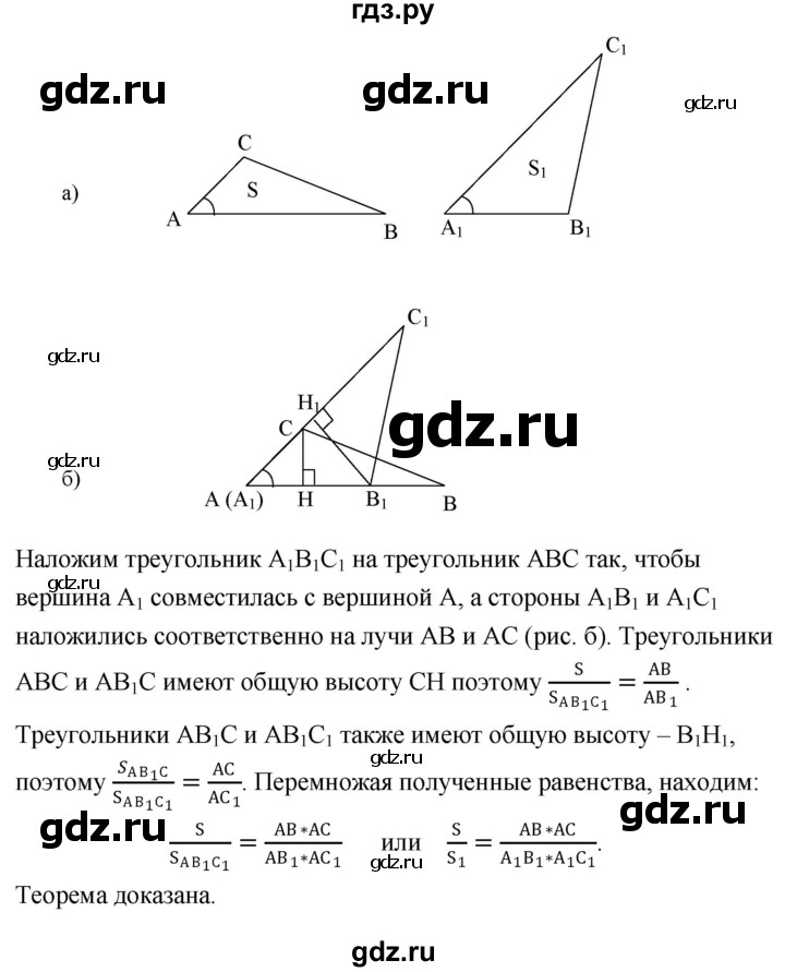 ГДЗ по геометрии 7‐9 класс  Атанасян   глава 6. вопрос - 6, Решебник №3 к учебнику 2016