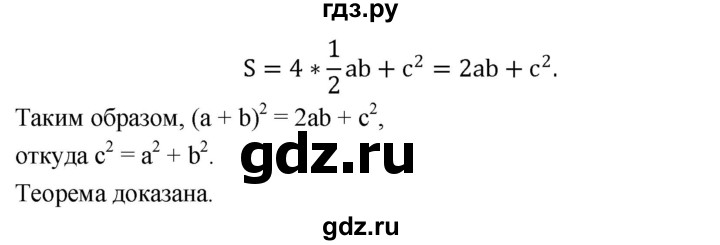 ГДЗ по геометрии 7‐9 класс  Атанасян   глава 6. вопрос - 8, Решебник №3 к учебнику 2016