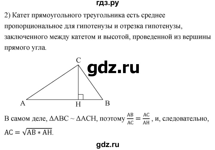 ГДЗ по геометрии 7‐9 класс  Атанасян   глава 7. вопрос - 11, Решебник №3 к учебнику 2016