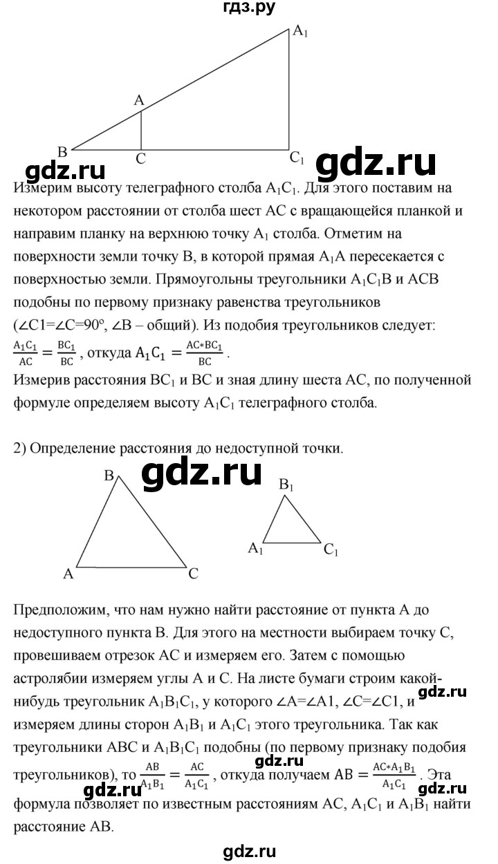 ГДЗ по геометрии 7‐9 класс  Атанасян   глава 7. вопрос - 13, Решебник №3 к учебнику 2016