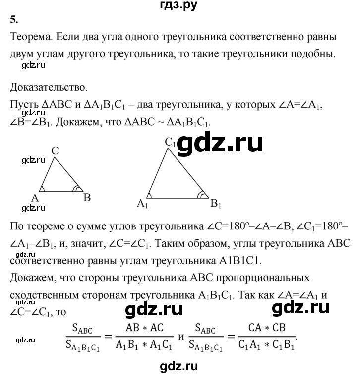 ГДЗ по геометрии 7‐9 класс  Атанасян   глава 7. вопрос - 5, Решебник №3 к учебнику 2016