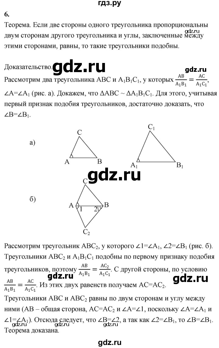 ГДЗ по геометрии 7‐9 класс  Атанасян   глава 7. вопрос - 6, Решебник №3 к учебнику 2016